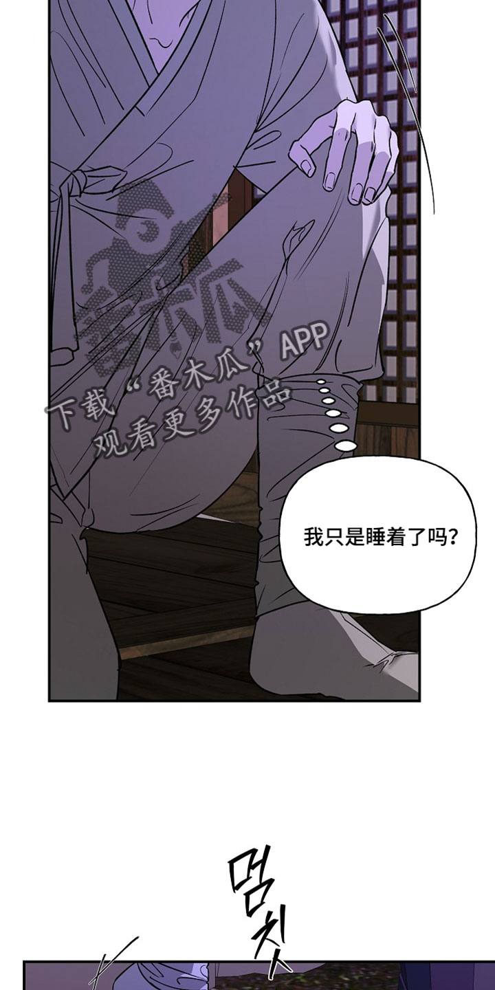 命中犯虎漫画,第65章：有点不一样5图