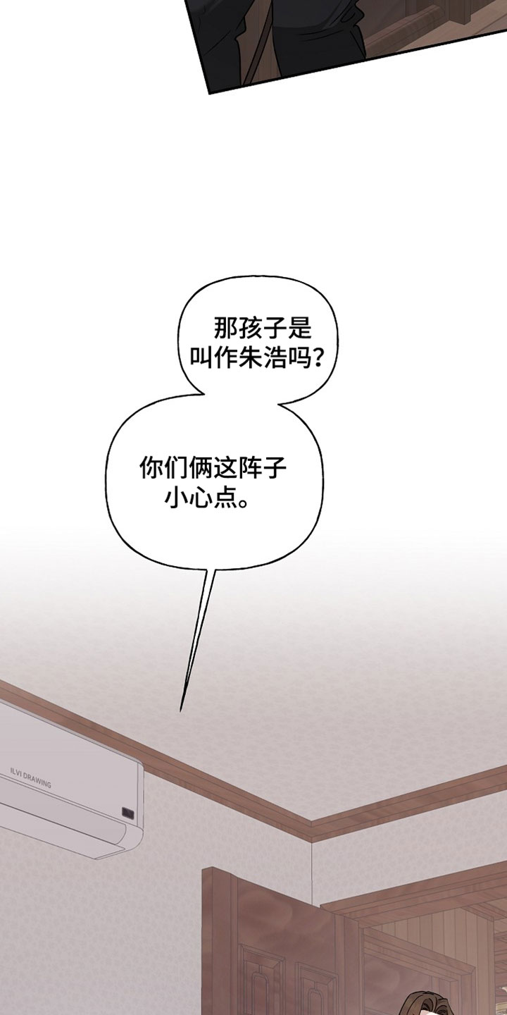 命中犯虎漫画,第69章：狡辩3图