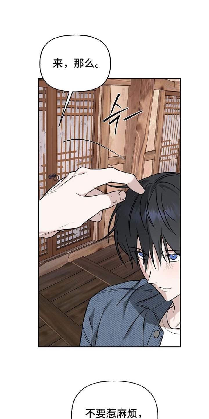 命中犯虎漫画,第64章：得赶紧告诉大人1图