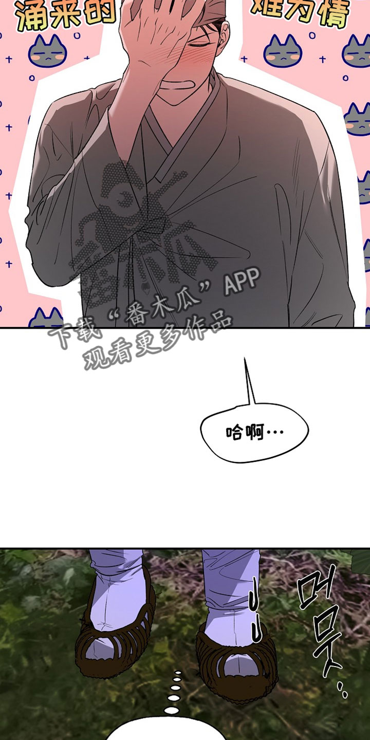 命中犯虎漫画,第66章：治疗3图