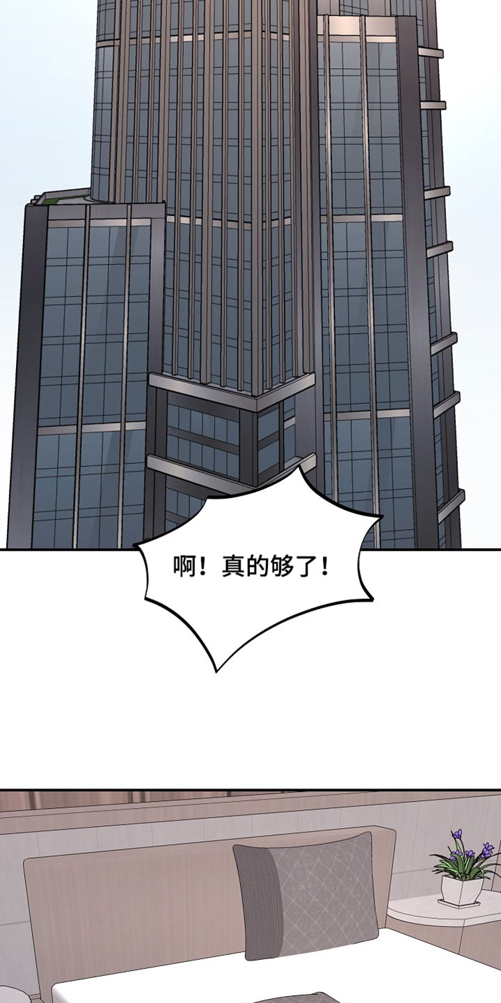 命中犯虎漫画,第69章：狡辩5图