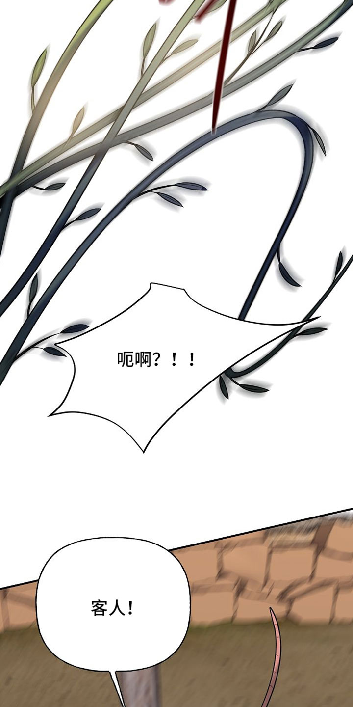 命中犯虎漫画,第64章：得赶紧告诉大人1图