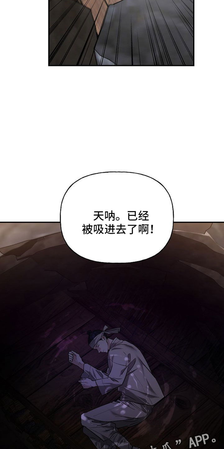 命中犯虎漫画,第64章：得赶紧告诉大人2图