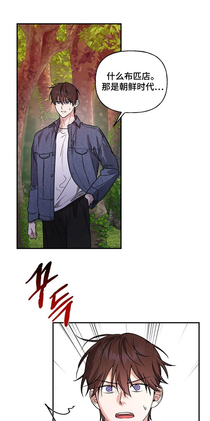 命中犯虎漫画,第62章：老鼠5图