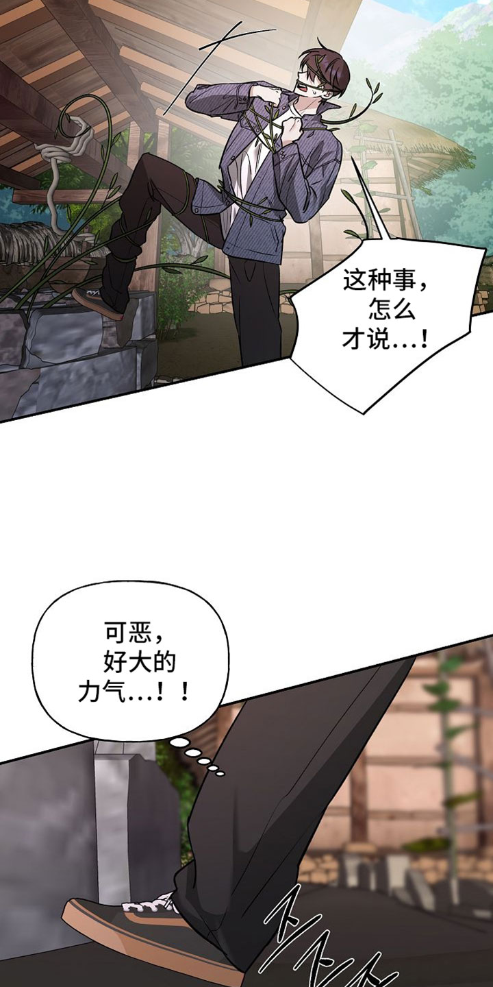 命中犯虎漫画,第64章：得赶紧告诉大人3图