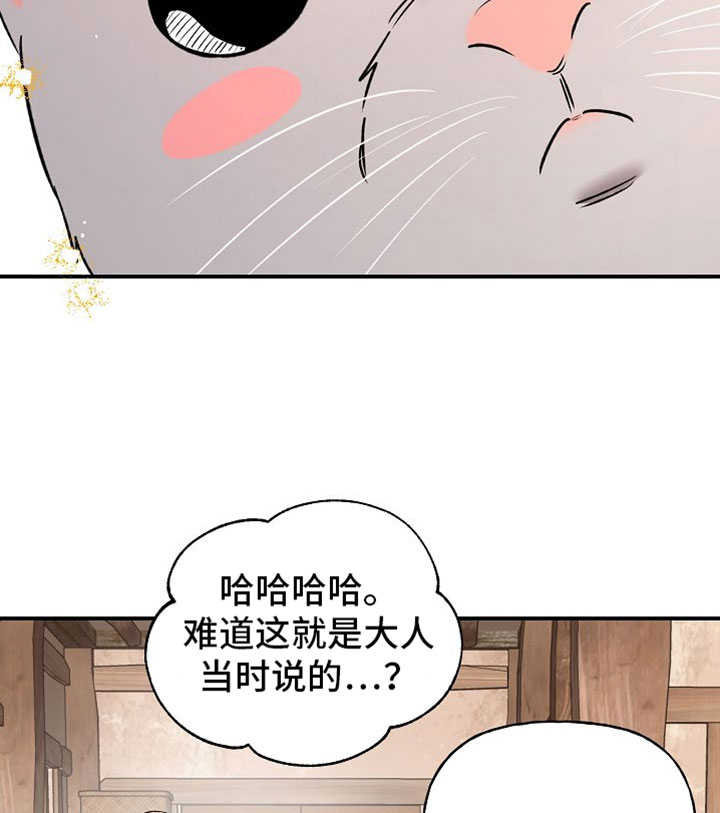 命中犯虎漫画,第63章：你在这里等着4图
