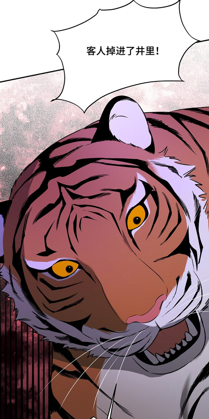 命中犯虎漫画,第65章：有点不一样5图