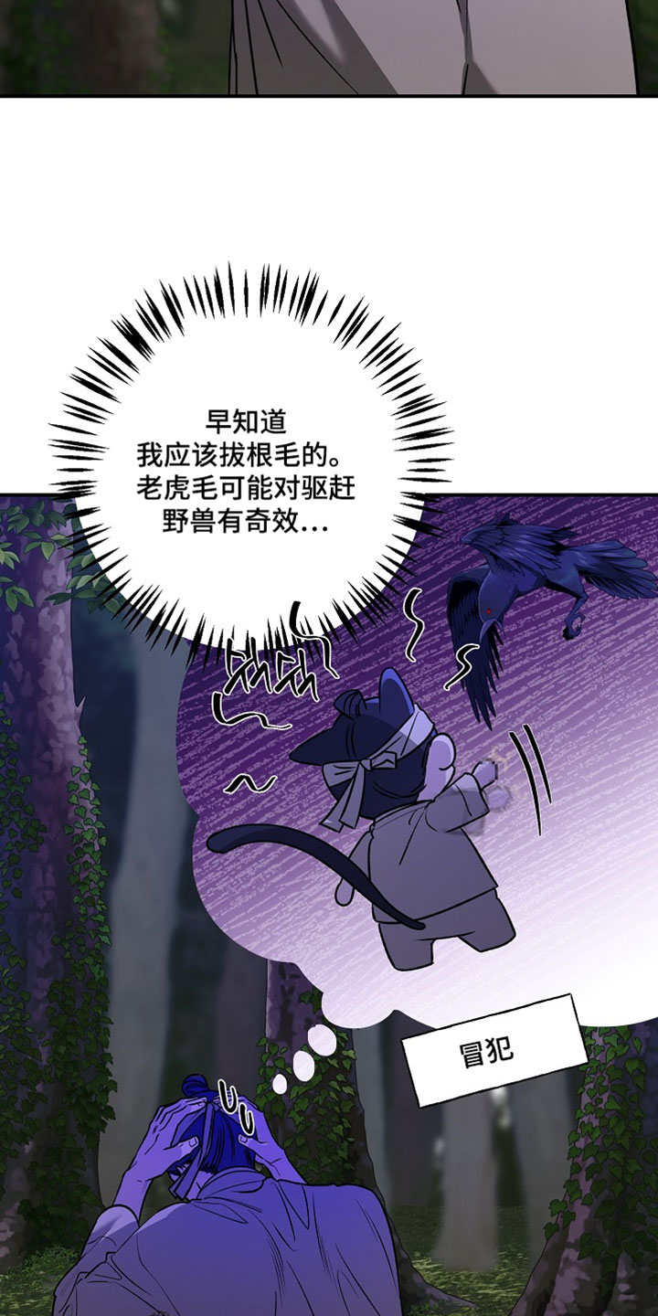 命中犯虎漫画,第65章：有点不一样1图