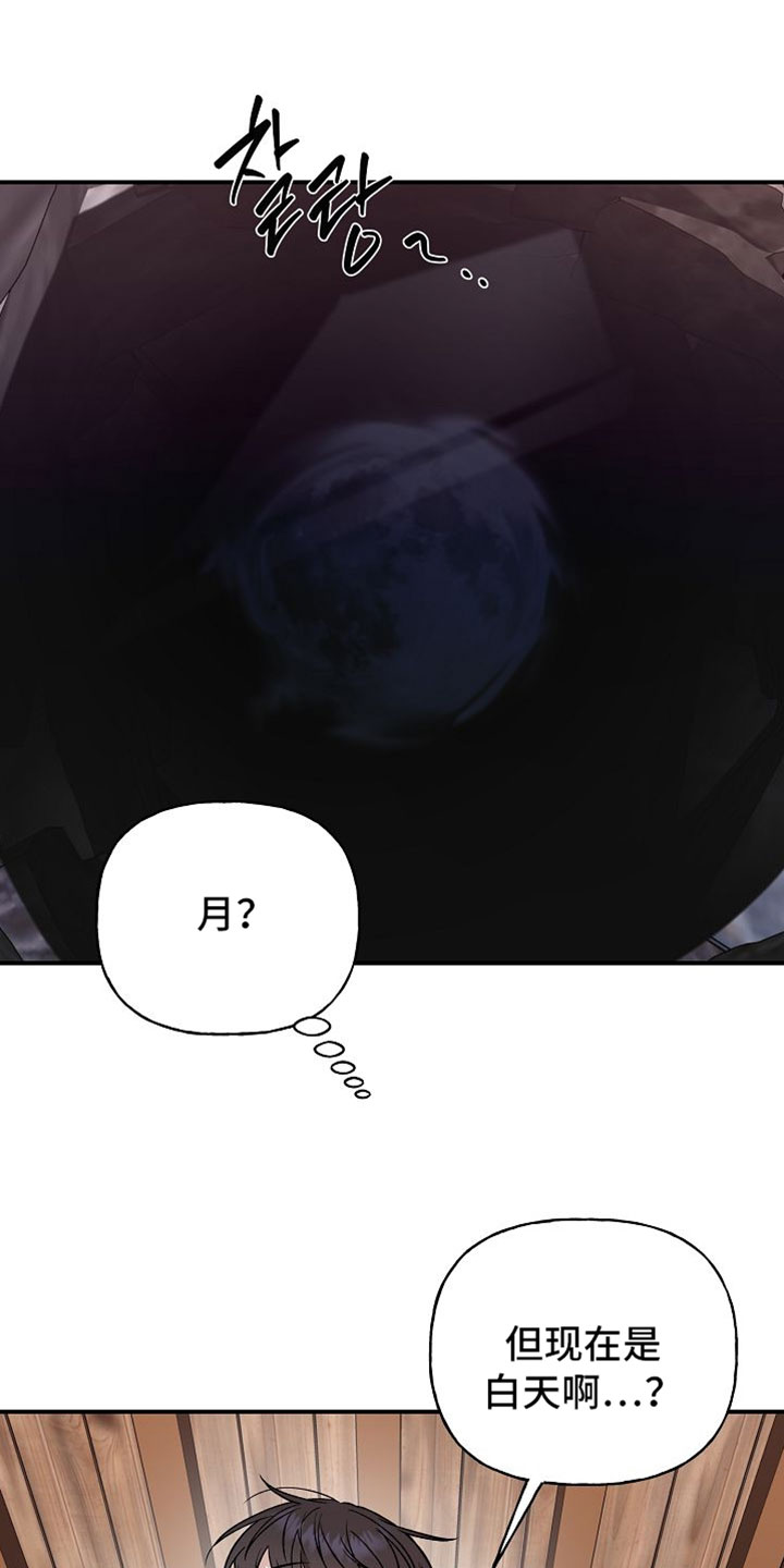 命中犯虎漫画,第64章：得赶紧告诉大人4图