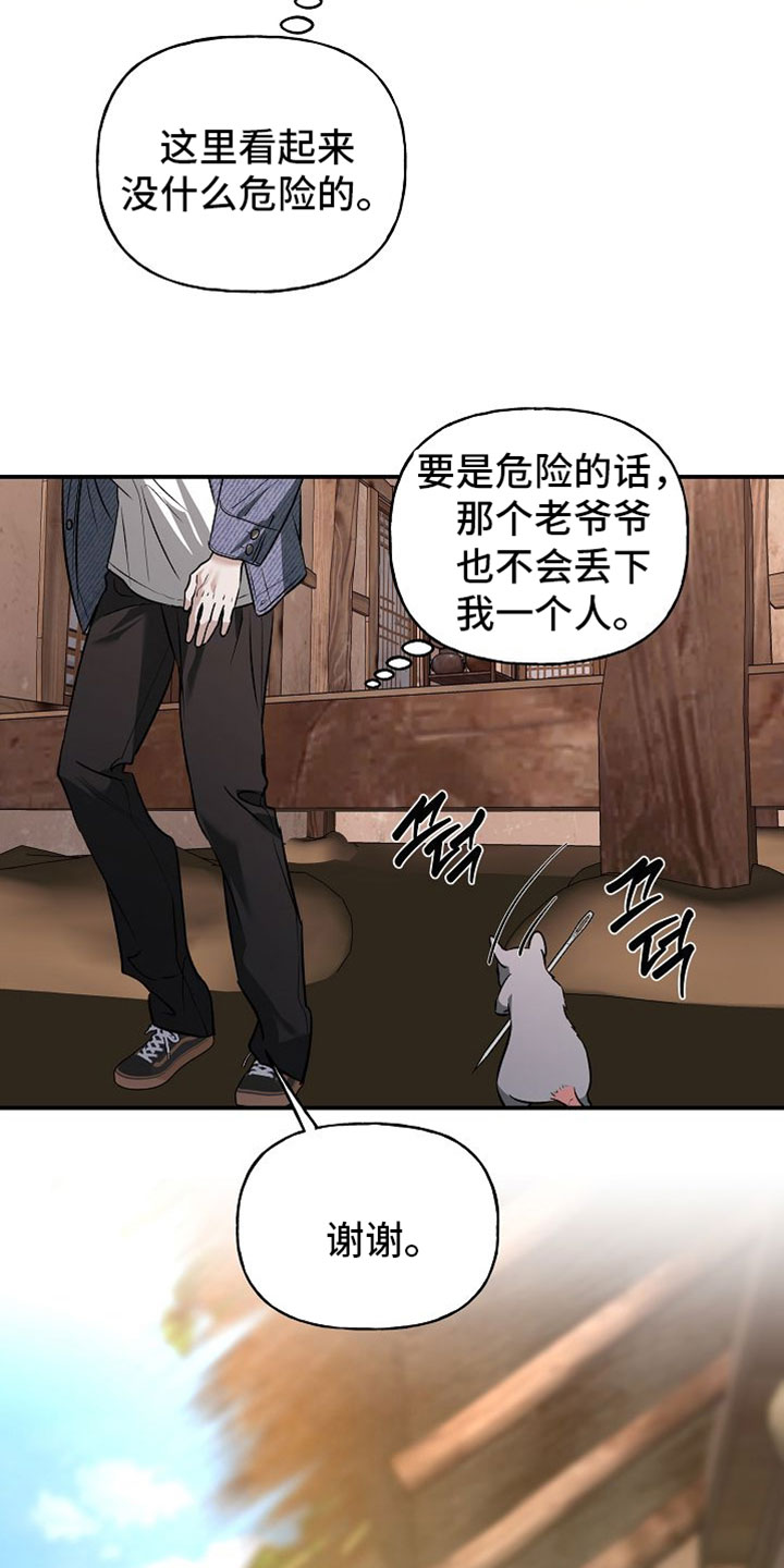 命中犯虎漫画,第64章：得赶紧告诉大人3图