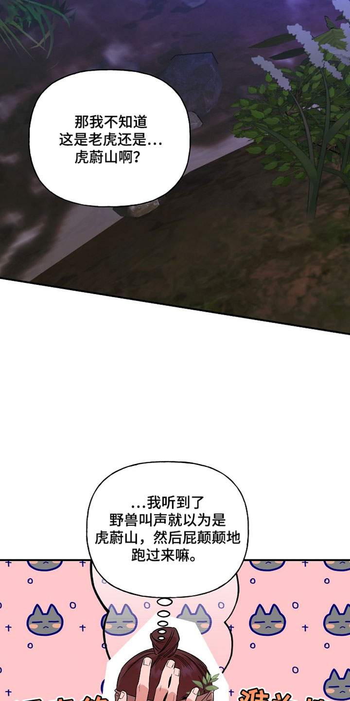 命中犯虎漫画,第66章：治疗2图