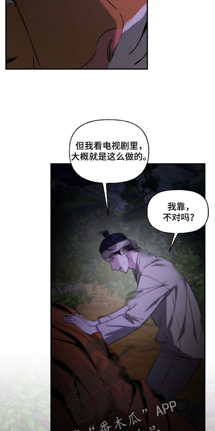 命中犯虎漫画,第66章：治疗2图