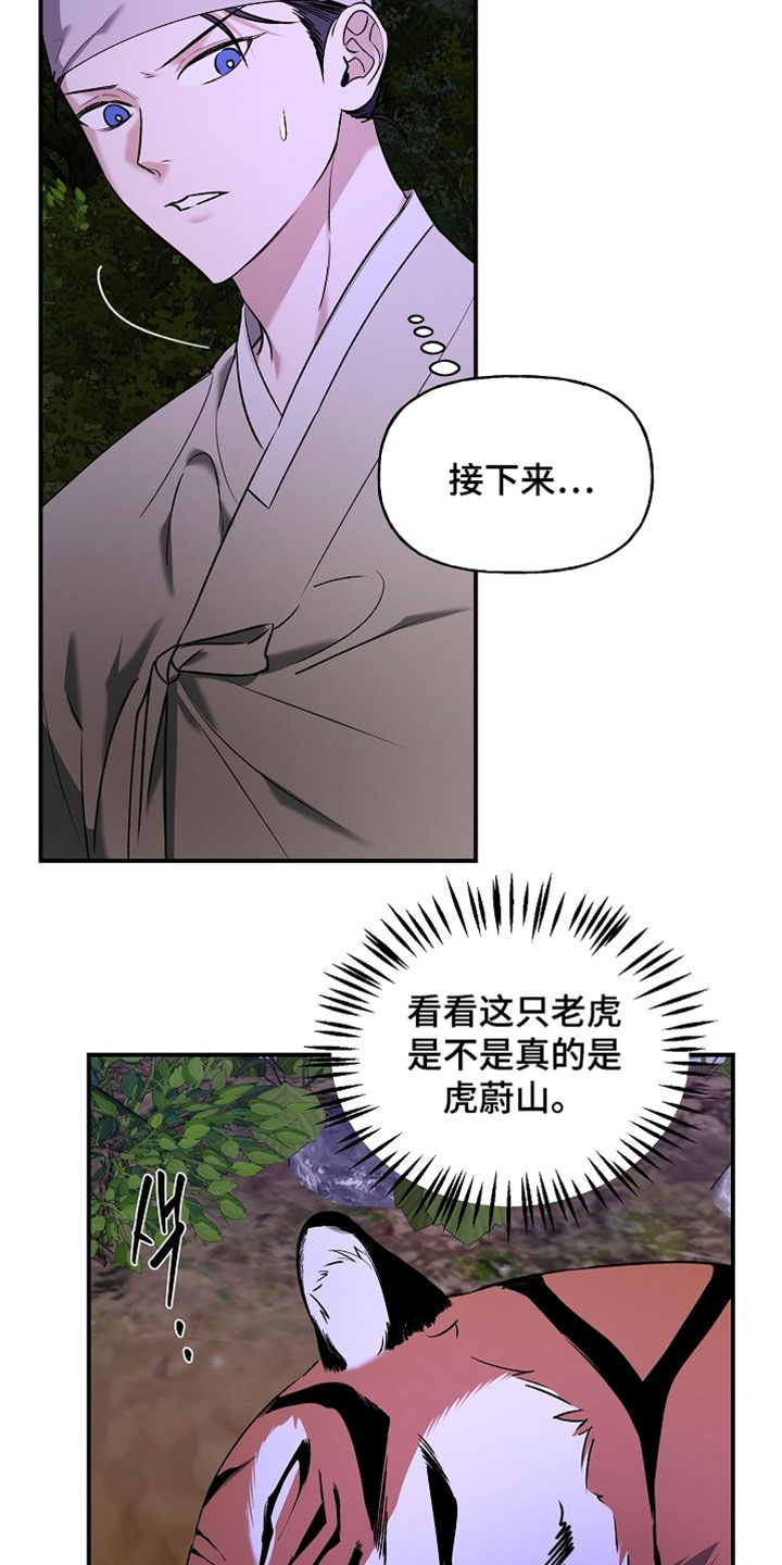 命中犯虎漫画,第67章：溺水4图