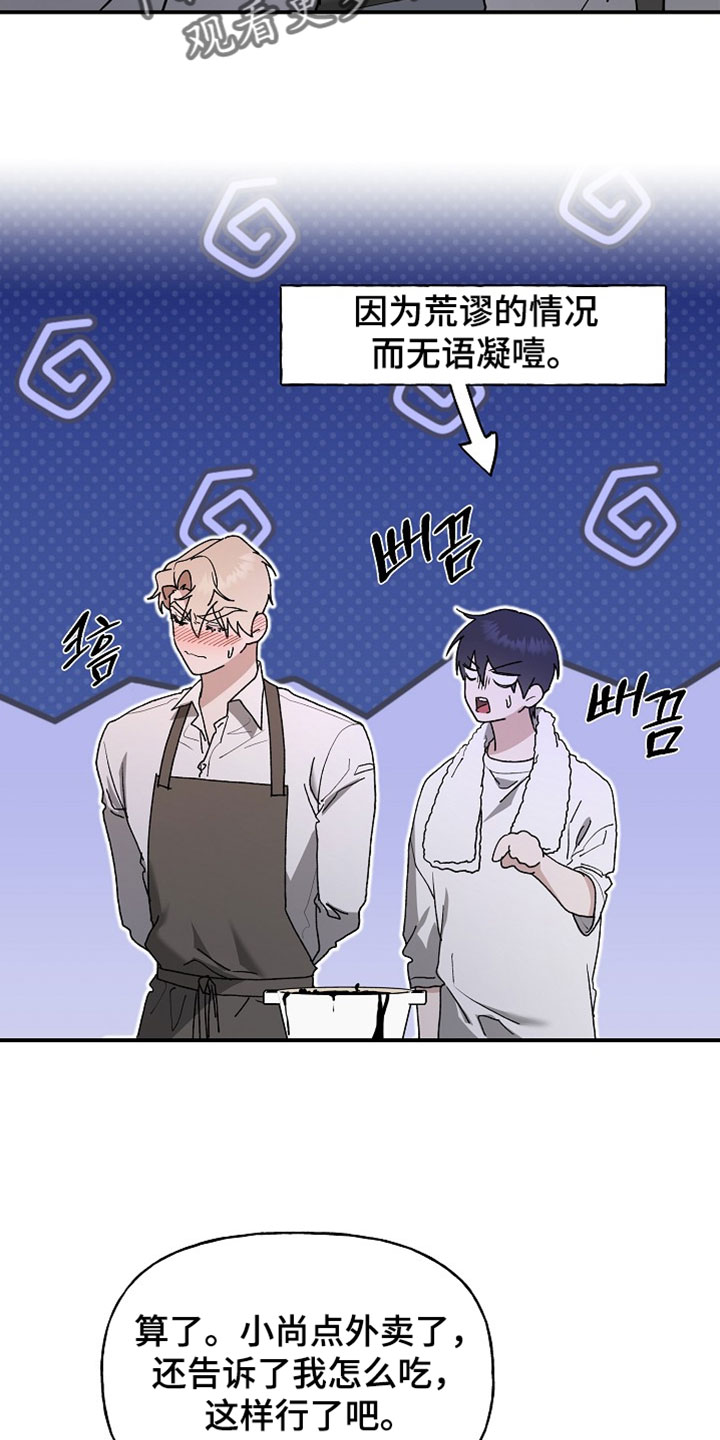 命中犯虎漫画,第70章：看着很养眼3图