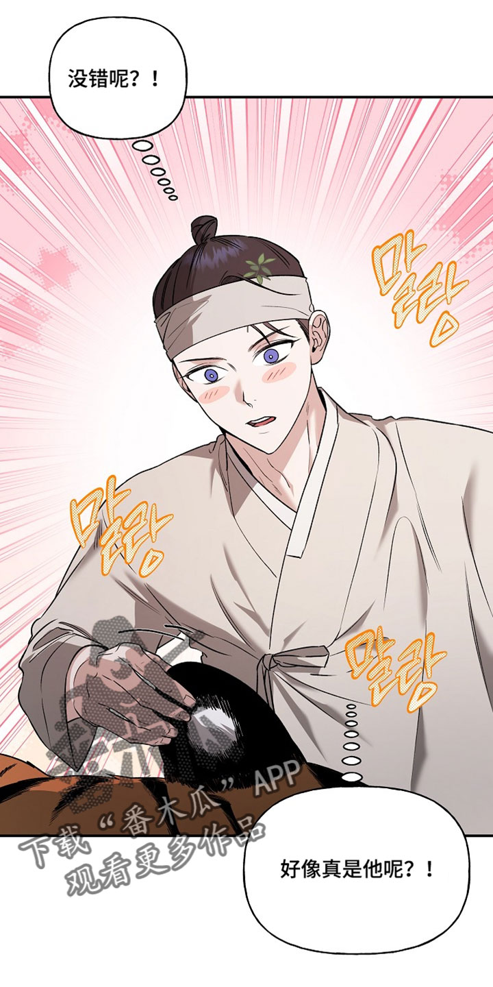 命中犯虎漫画,第66章：治疗3图