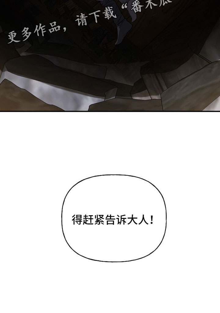 命中犯虎漫画,第64章：得赶紧告诉大人3图