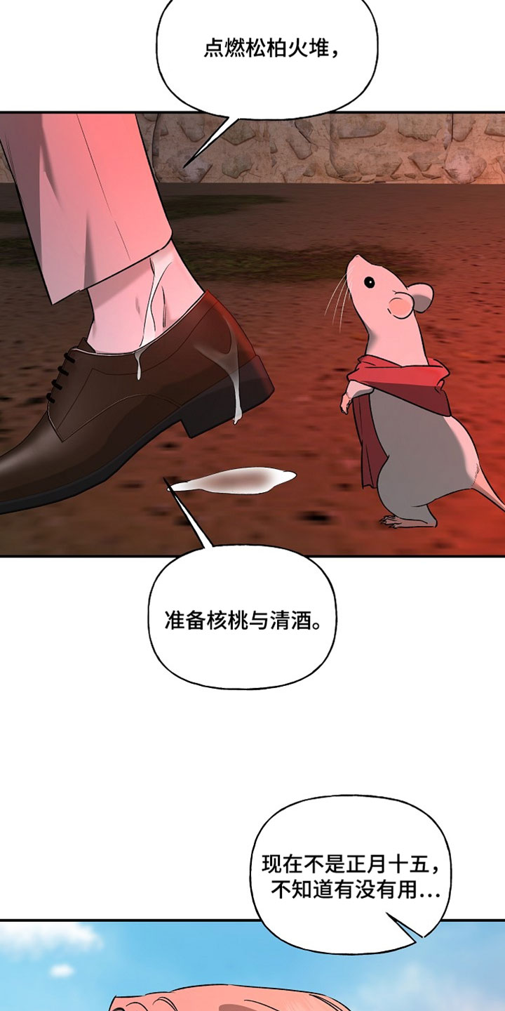 命中犯虎漫画,第66章：治疗2图