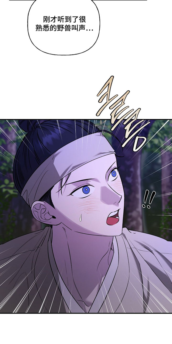 命中犯虎漫画,第65章：有点不一样4图