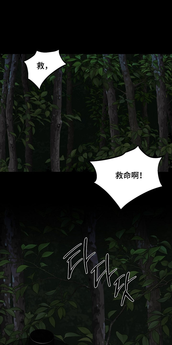 命中犯虎漫画,第68章：果然是你3图