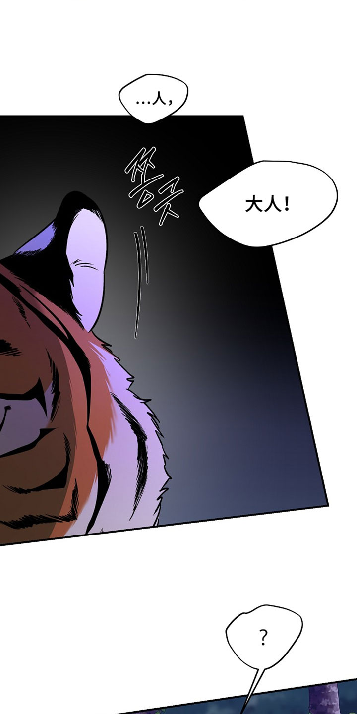 命中犯虎漫画,第65章：有点不一样2图