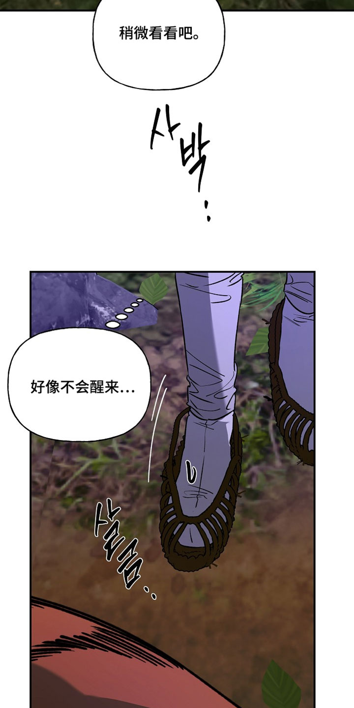 命中犯虎漫画,第66章：治疗4图