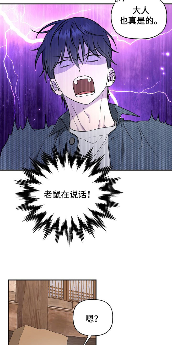 命中犯虎漫画,第63章：你在这里等着4图