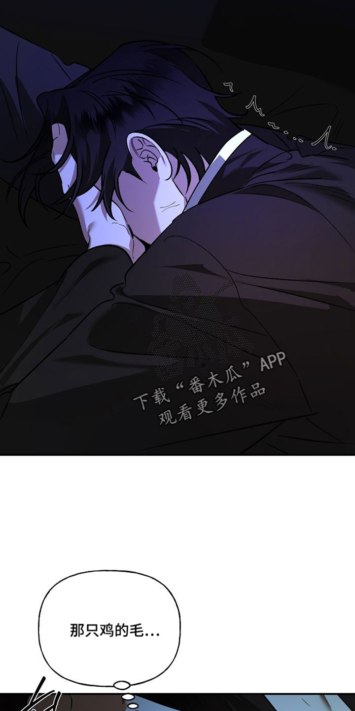 命中犯虎漫画,第62章：老鼠2图