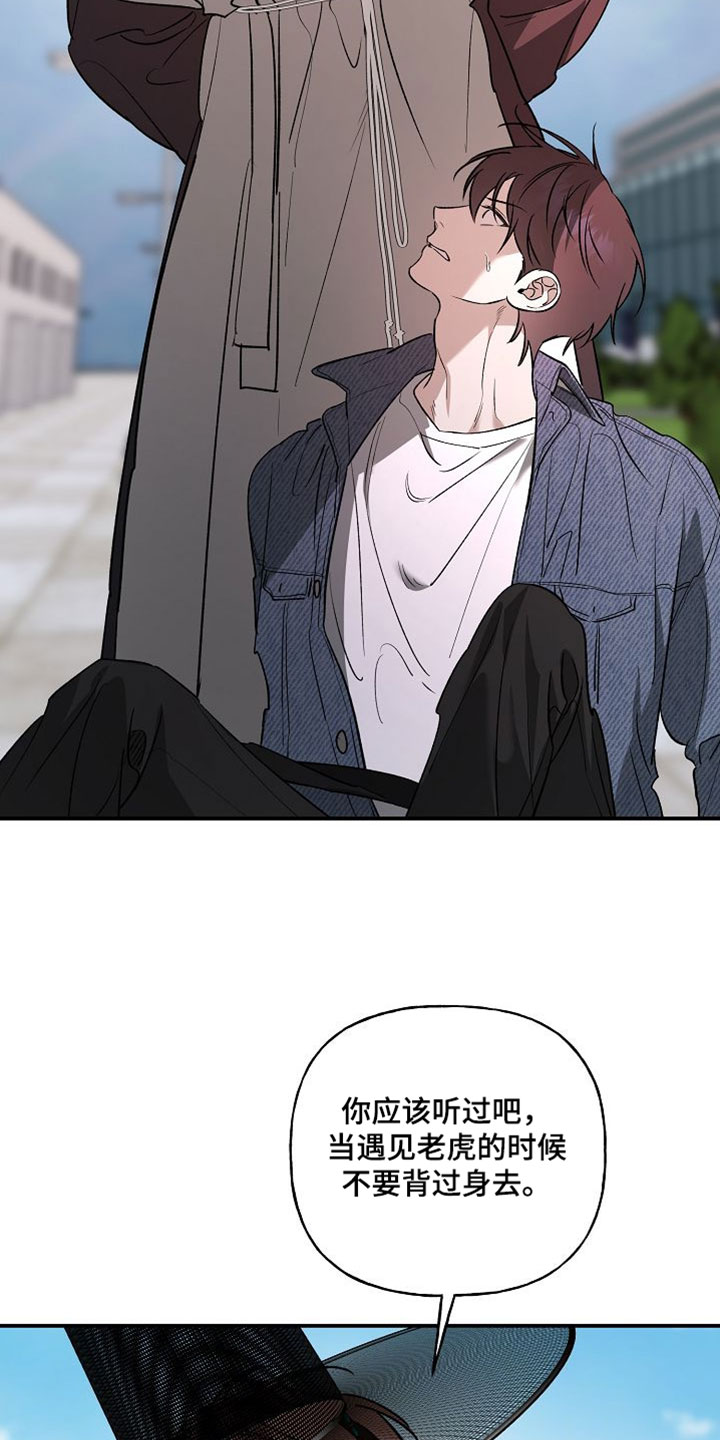命中犯虎漫画,第61章：我得确认一下4图