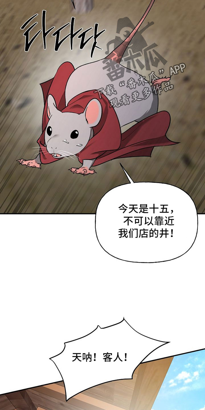 命中犯虎漫画,第64章：得赶紧告诉大人2图