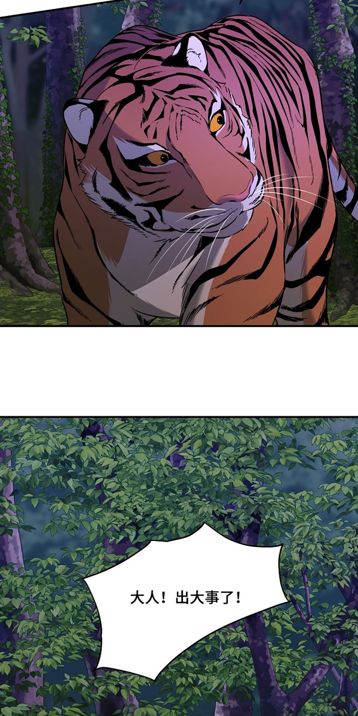 命中犯虎漫画,第65章：有点不一样3图