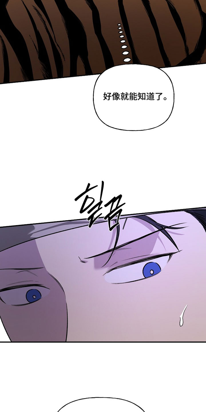 命中犯虎漫画,第66章：治疗4图