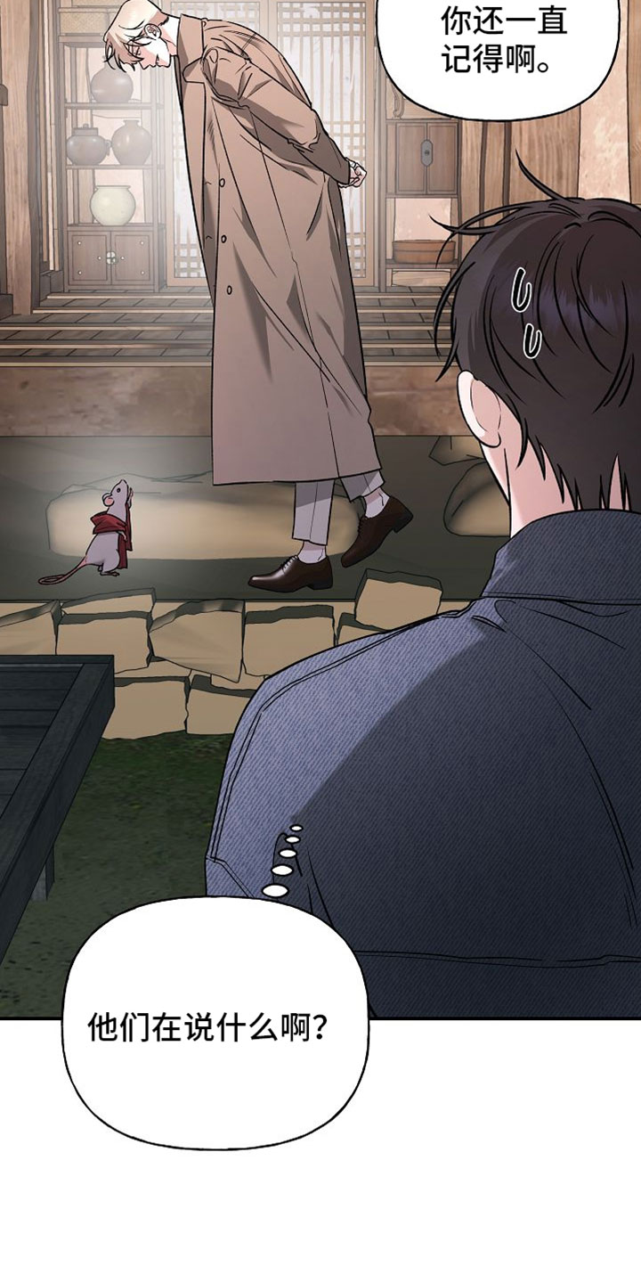 命中犯虎漫画,第63章：你在这里等着5图