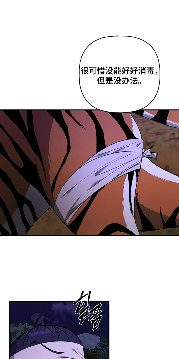 命中犯虎漫画,第67章：溺水3图