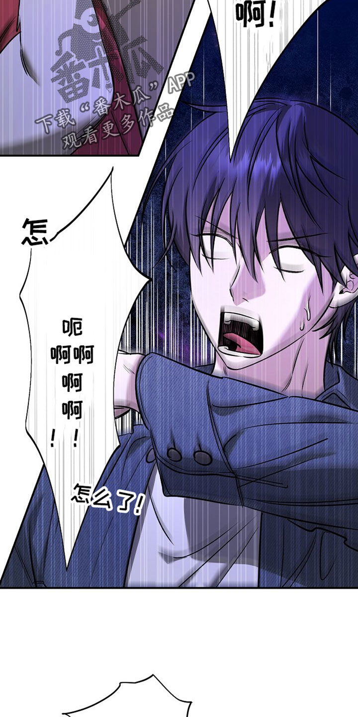 命中犯虎漫画,第63章：你在这里等着3图