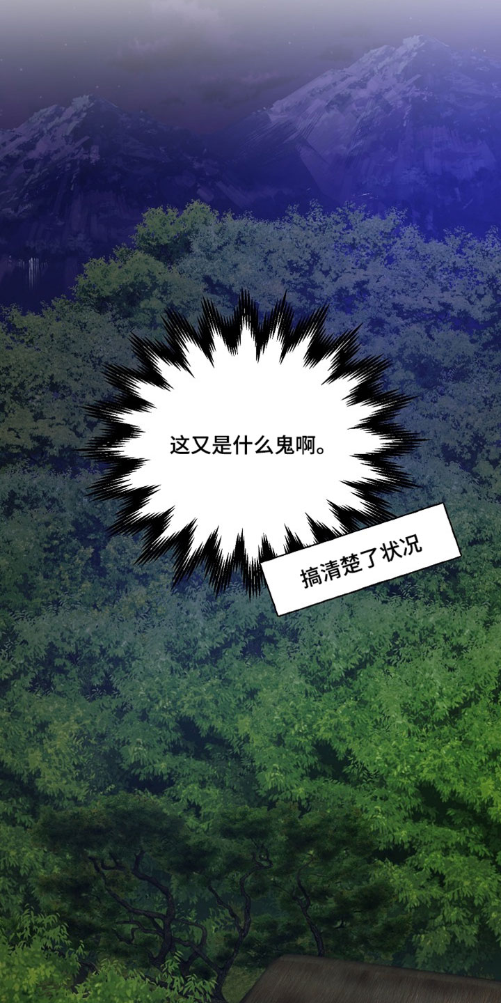 命中犯虎漫画,第65章：有点不一样4图