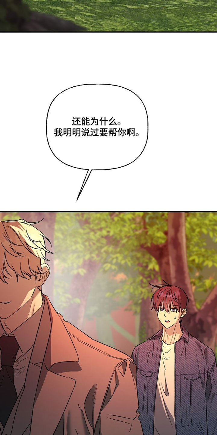 命中犯虎漫画,第62章：老鼠1图