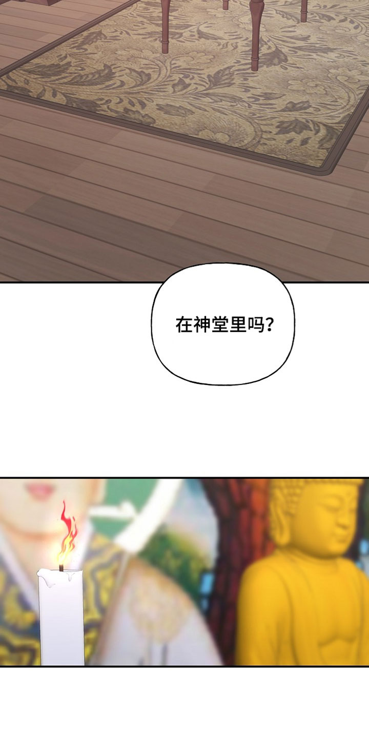 命中犯虎漫画,第69章：狡辩4图