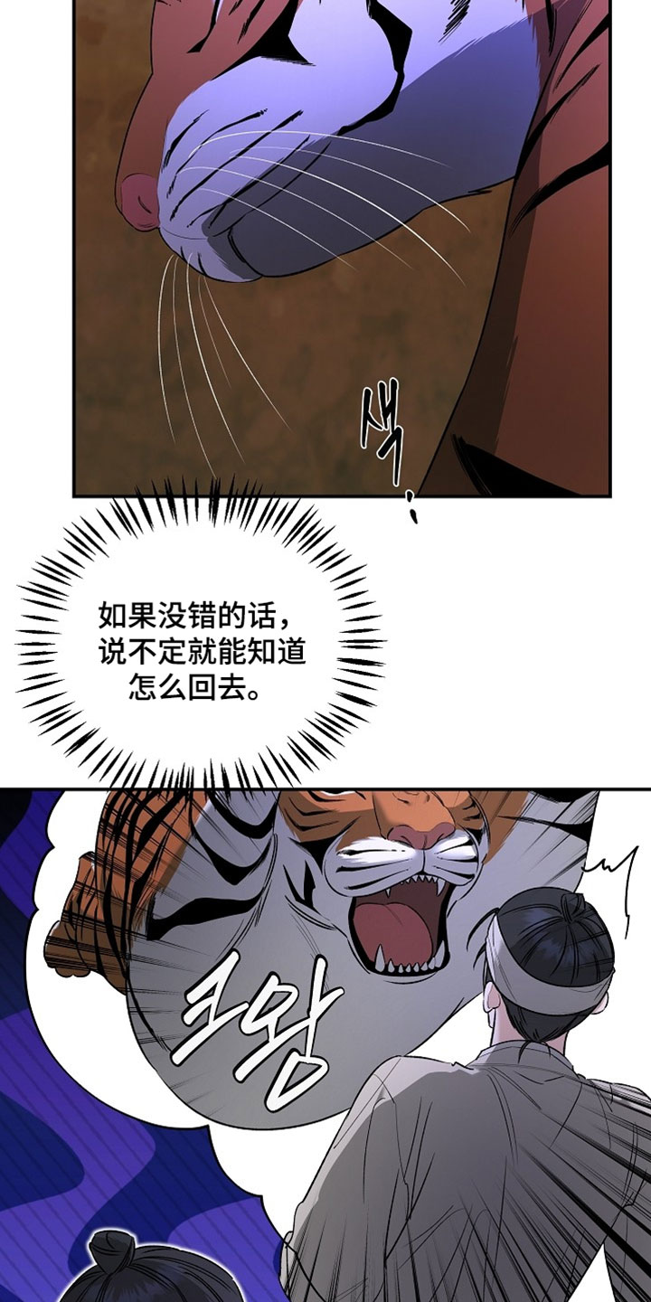 命中犯虎漫画,第67章：溺水5图