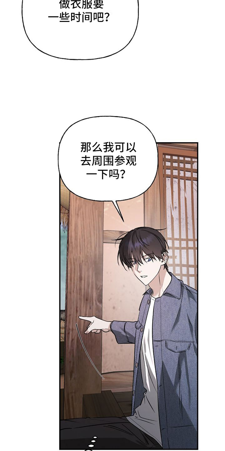 命中犯虎漫画,第64章：得赶紧告诉大人2图