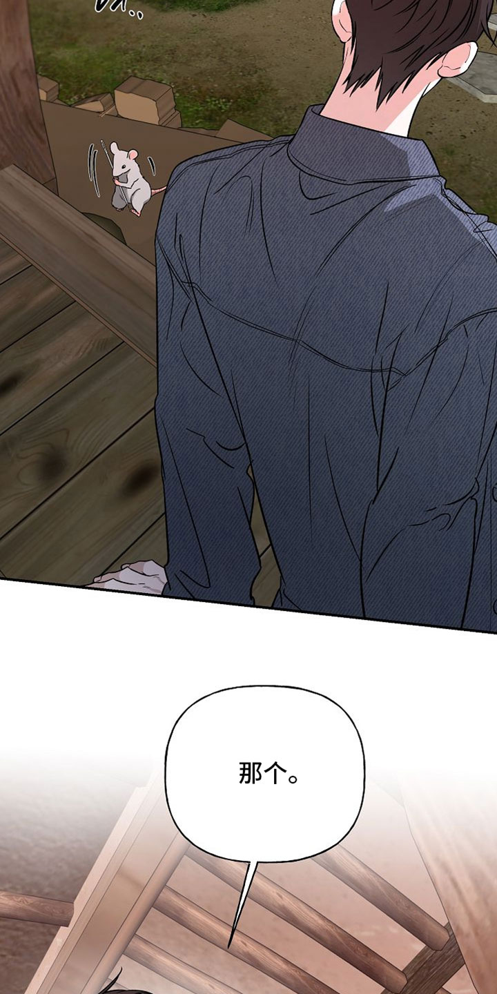 命中犯虎漫画,第64章：得赶紧告诉大人4图