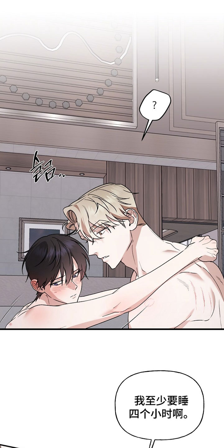 命中犯虎漫画,第69章：狡辩5图
