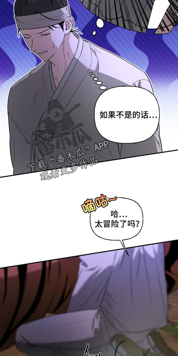 命中犯虎漫画,第67章：溺水1图