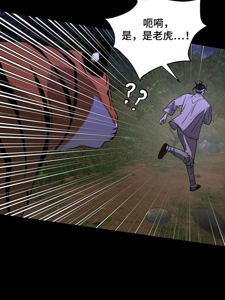 命中犯虎漫画,第68章：果然是你2图