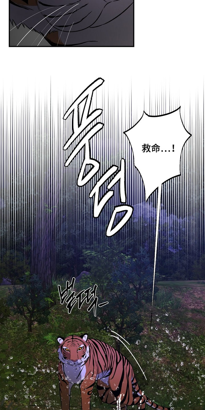 命中犯虎漫画,第67章：溺水3图