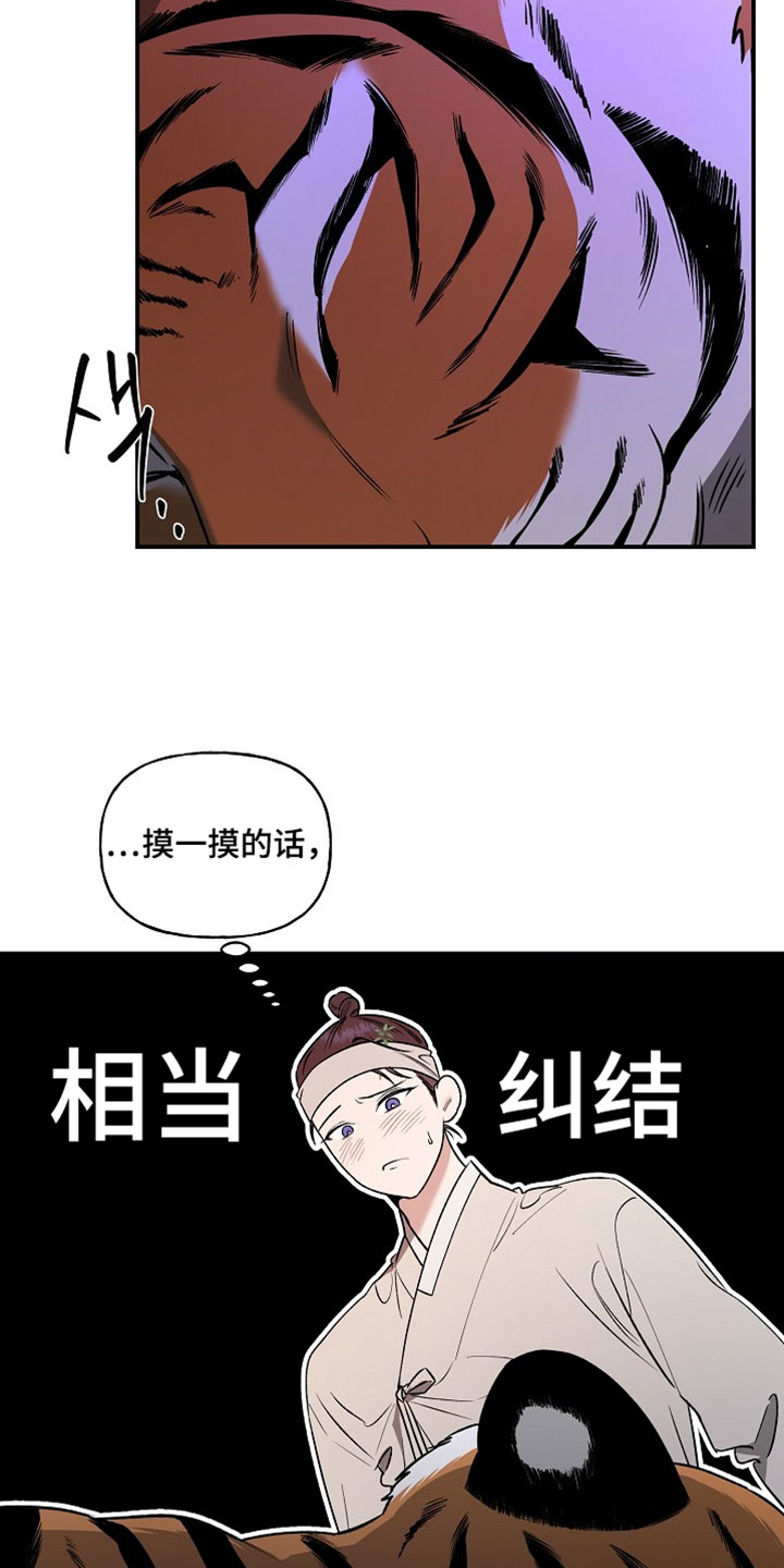 命中犯虎漫画,第66章：治疗3图