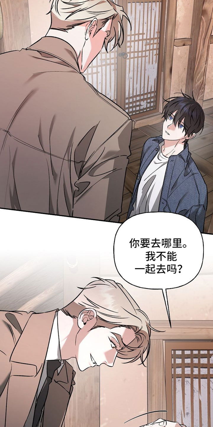 命中犯虎漫画,第63章：你在这里等着5图