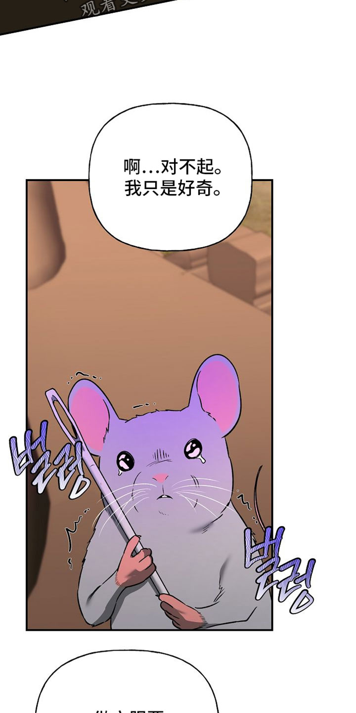 命中犯虎漫画,第64章：得赶紧告诉大人1图