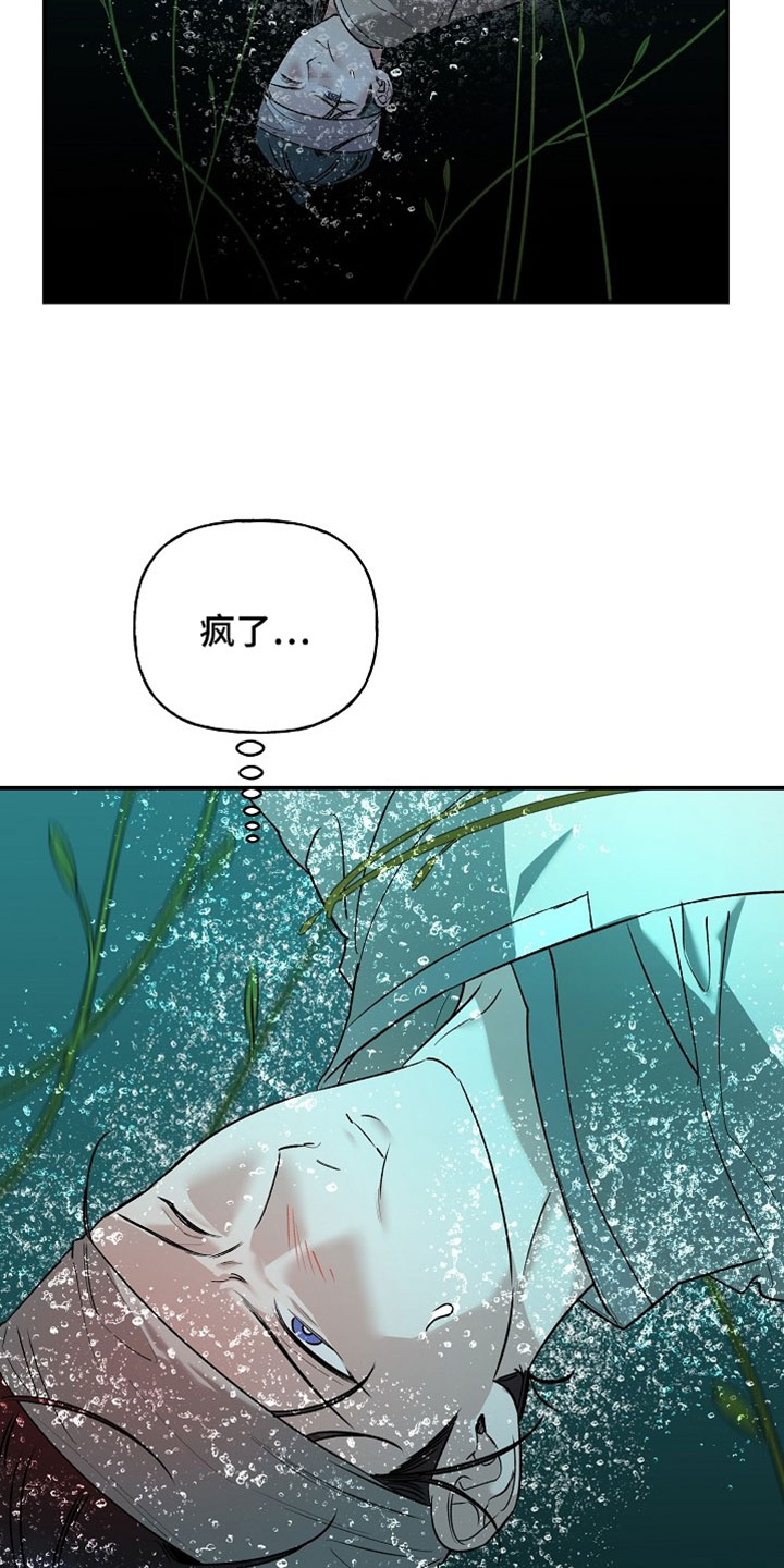 命中犯虎漫画,第67章：溺水1图