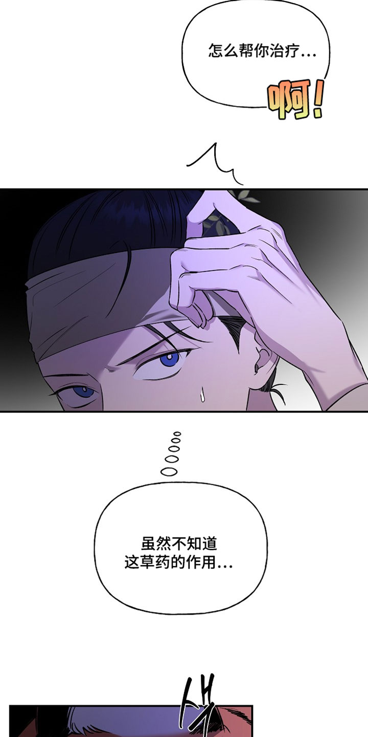命中犯虎漫画,第66章：治疗5图