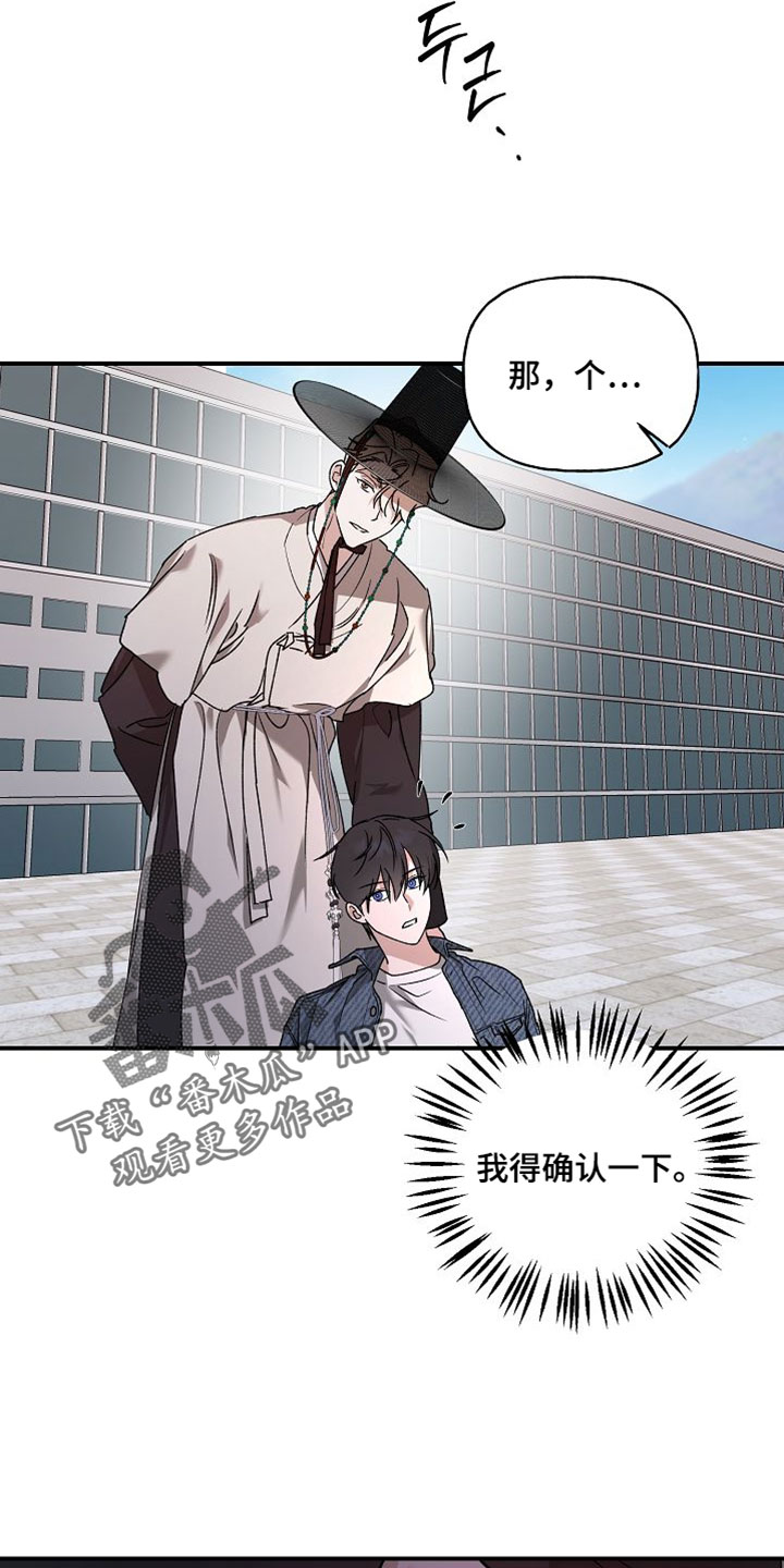 命中犯虎漫画,第61章：我得确认一下1图